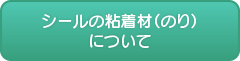 シール印刷・ステッカー印刷の専門店「街のシール屋さん」の