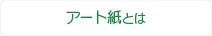 シール印刷・ステッカー印刷の専門店「街のシール屋さん」の